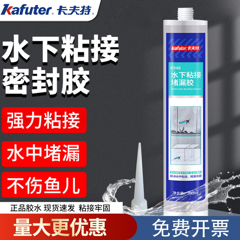 卡夫特946防水密封胶 玻璃胶鱼缸专用胶 带水堵漏胶管道水池,基础建材,密封胶,淘宝优惠券,粉丝福利购,淘宝优惠卷