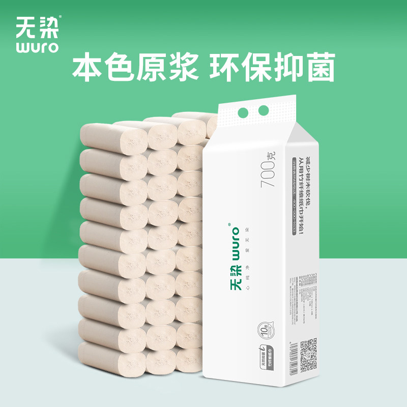 无染天然竹纤维4层卫生纸