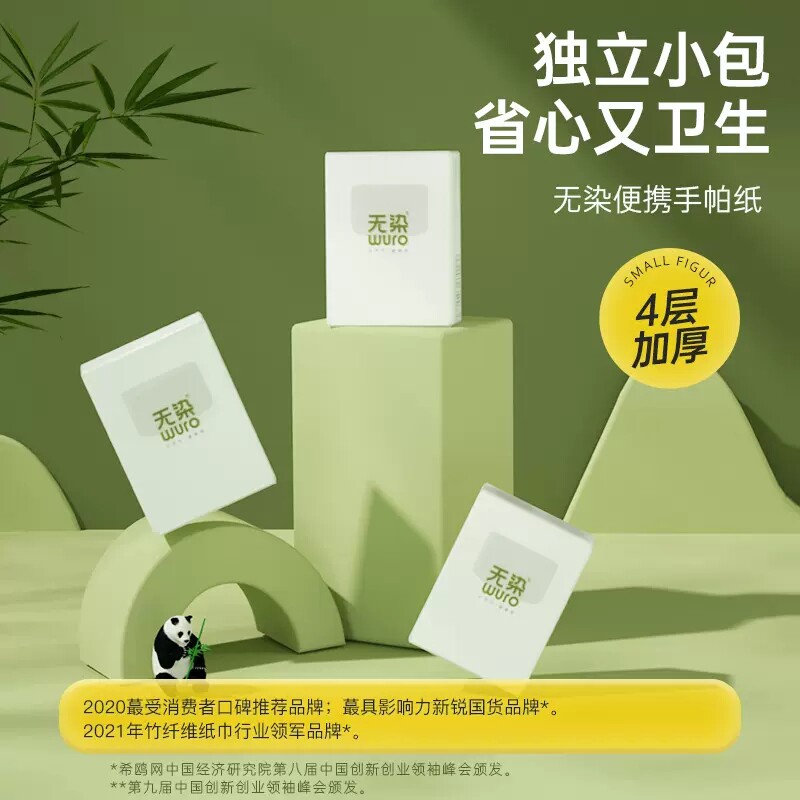 无染天然竹纤维抑菌手帕纸4层加厚竹浆可湿水小包随身餐巾纸便携