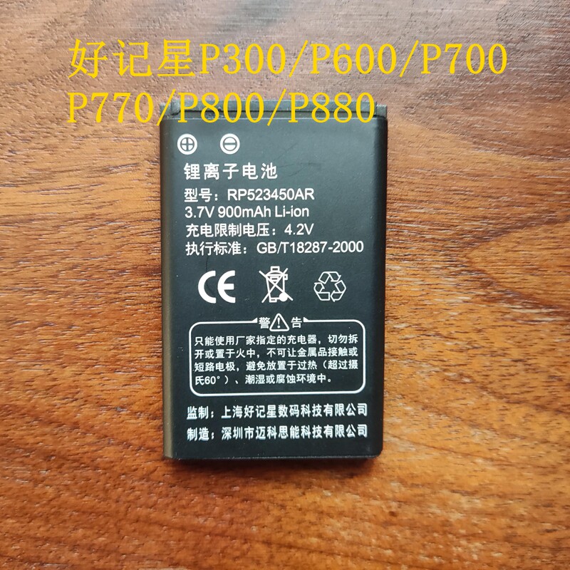 好记星点读机P700原装锂电池P800