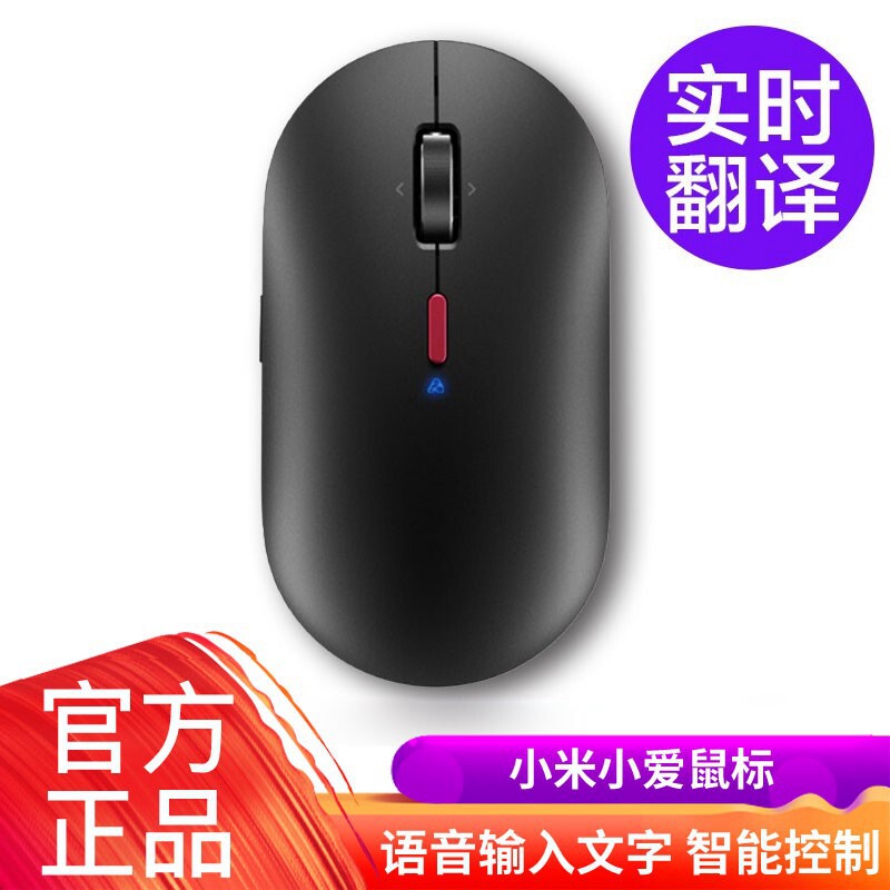 小米小爱鼠标激光无线蓝牙游戏小艾同学智能语音控制输入翻译正品使用感如何?