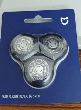 米家电动剃须刀刀头S700充电式小米正品抗腐蚀抗磨损钻石研磨工艺