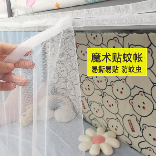 自粘蚊帐床帘纱防蚊学生床免支架