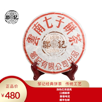 鄒記普洱醇香克大葉種口糧茶