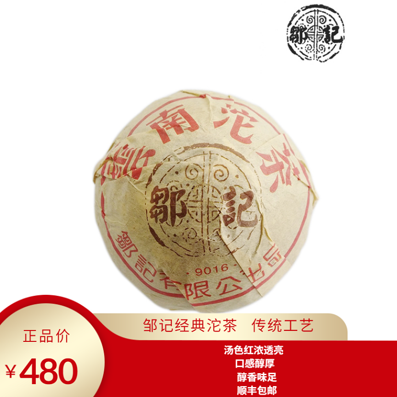邹记普洱茶熟茶云南沱茶9016茶叶陈香普洱250g经典熟普包邮