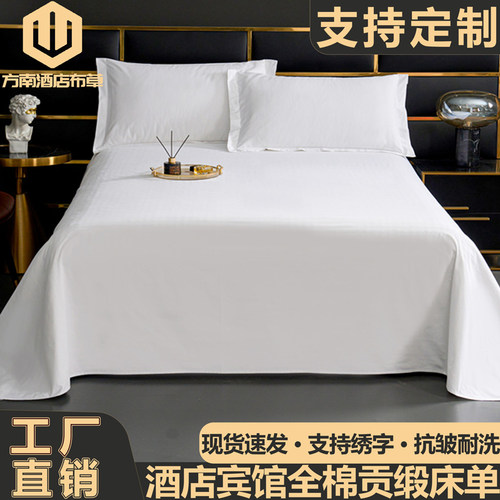 酒店全棉纯白贡缎床单