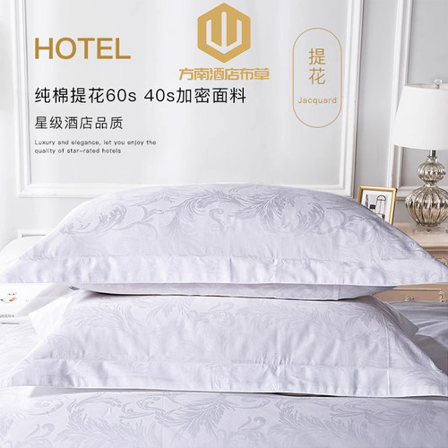 酒店全棉白色提花枕套