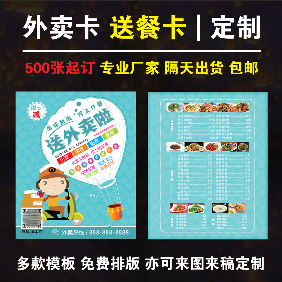 专业快印个性外卖卡片 送餐卡卡片印刷定制 双面 设计订做