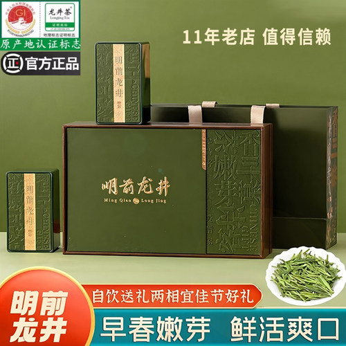 2025龙井茶新茶龙井绿茶明前豆香茶叶年货节日送礼长辈礼盒装250g