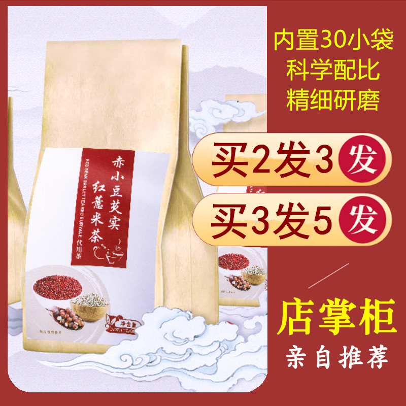 红豆薏米祛濕茶赤小豆芡实祛濕气(用108.1元券)
