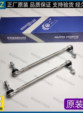 东风风神A60 E60 E70前轮减震平衡杆稳定杆小吊杆竖拉杆立杆球头