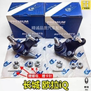 羊角球头 适配长城欧拉IQ 前下三角臂球头 下支臂球头 下摆臂悬挂