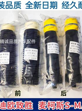 新蒙迪欧致胜麦柯斯S-MAX前减震器防尘套缓冲块后避震缓冲胶正厂