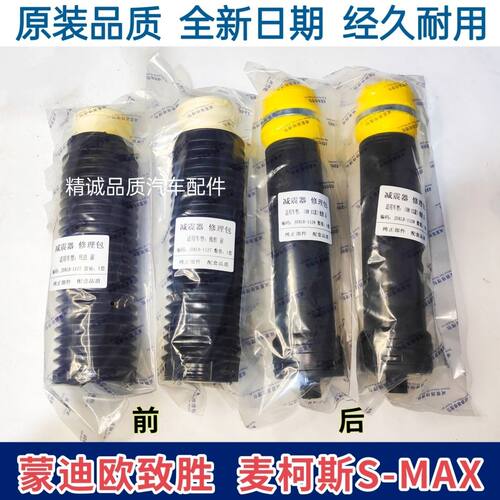新蒙迪欧致胜麦柯斯S-MAX前减震器防尘套缓冲块后避震缓冲胶正厂