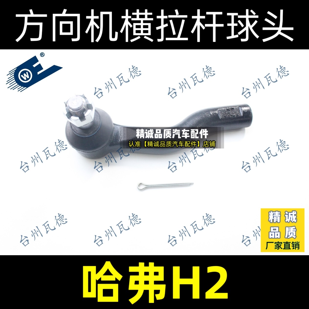 适用长城哈弗H2方向机外球头外方向机横拉杆转向球头