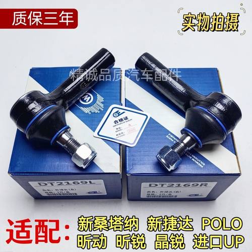 适用大众新桑塔纳新捷达POLO昕动昕锐晶锐内球头横拉杆外球头原厂