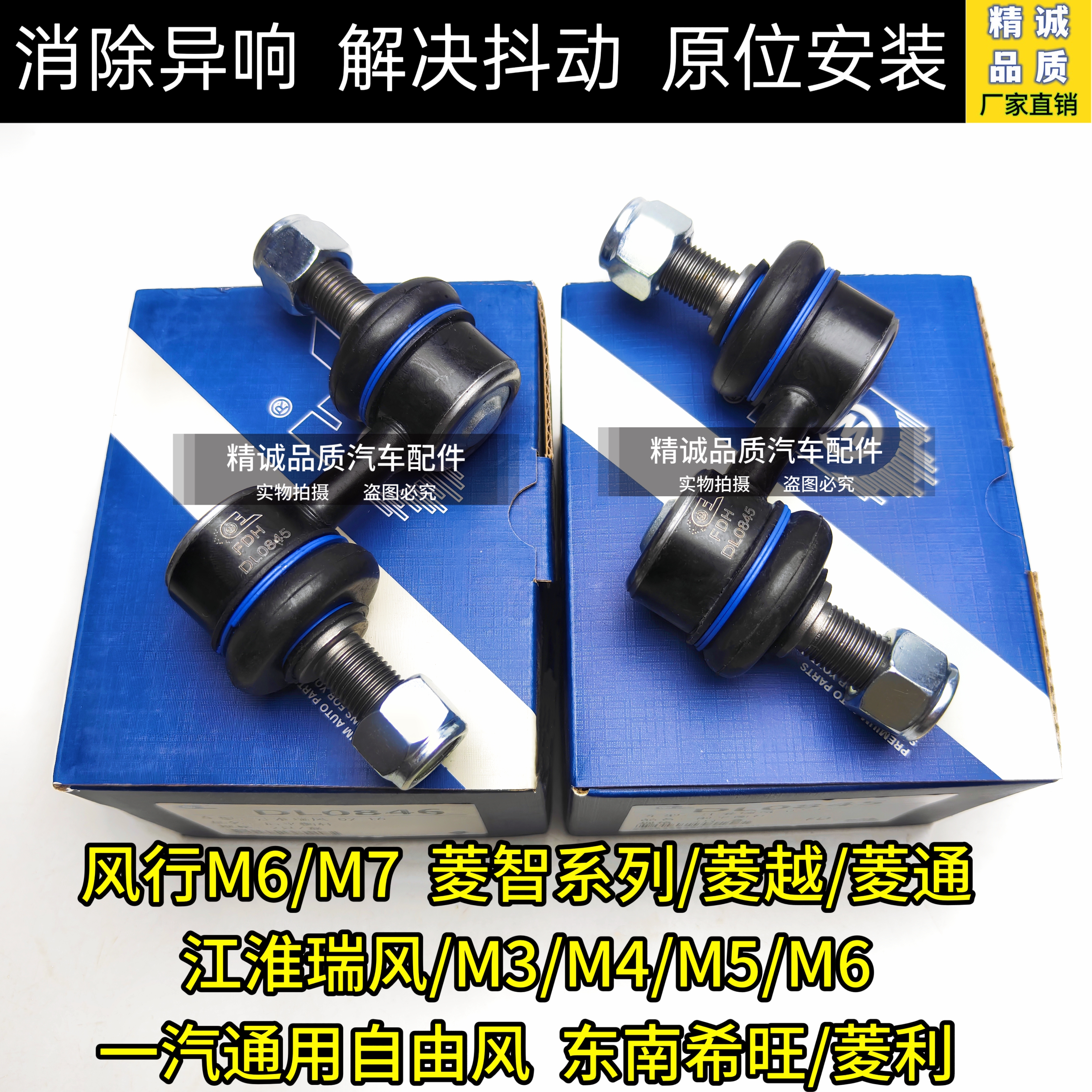 东风风行M6菱智M3V3M4瑞风M5M6菱越Q3Q8QA前平衡杆球头吊杆稳定杆