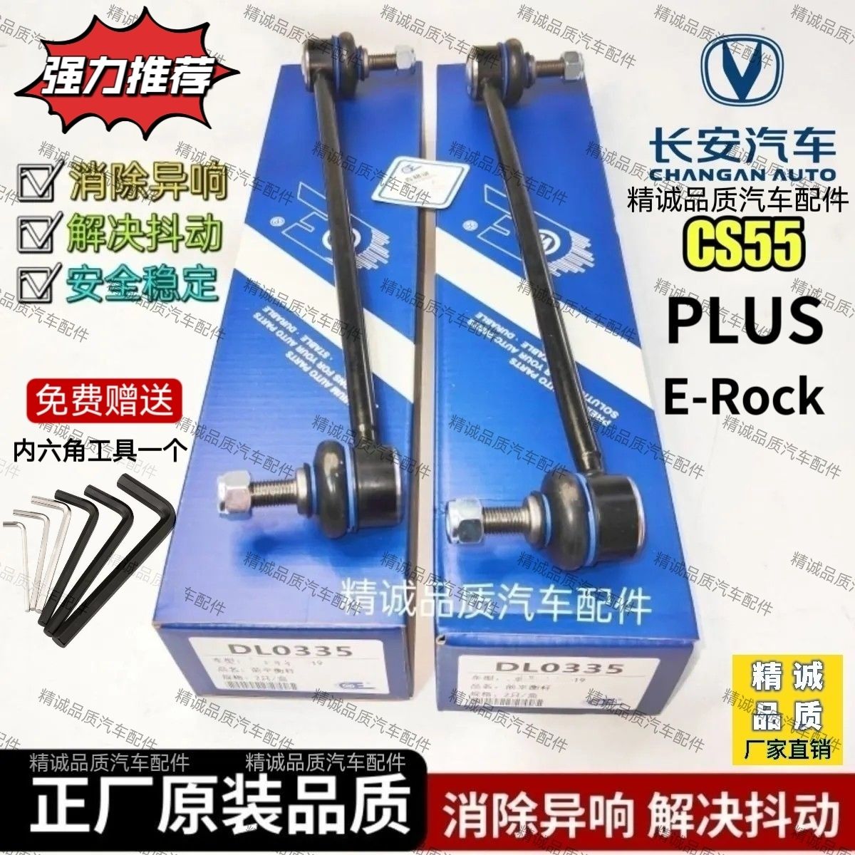 长安CS55前平衡杆球头 CS55Plus前稳定杆小吊杆连接杆竖拉杆原装