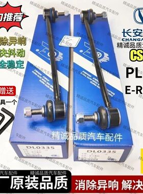 长安CS55前平衡杆球头 CS55Plus前稳定杆小吊杆连接杆竖拉杆原装