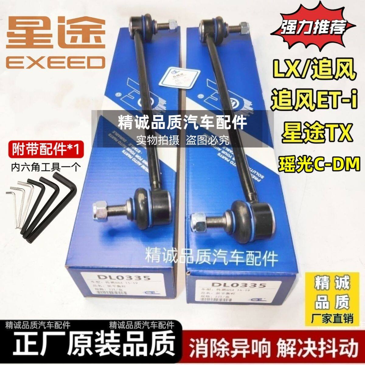 星途LX 瑶光 星途TX 追风ET-i前平衡杆球头吊杆连接杆 稳定杆球头图片