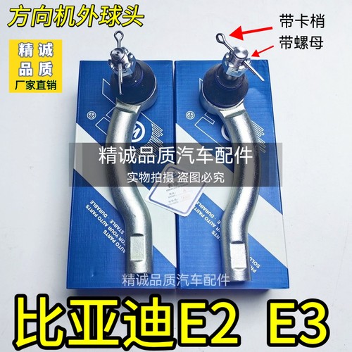 适用比亚迪e2 e3 方向机外球头 E2转向球头 E3横拉杆球头配件
