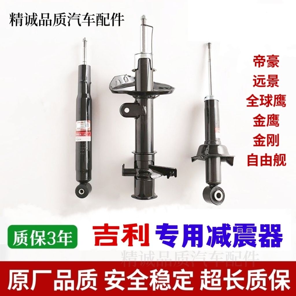吉利帝豪EC7远景X1 X3 X6全球鹰GX7 GC7金刚自由舰前减震器避震器