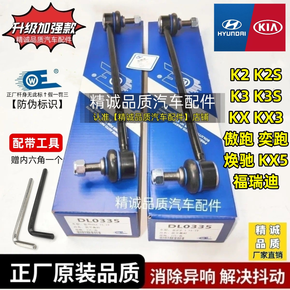 起亚福瑞迪/K2/K3/KX3奕跑/焕驰前平衡杆球头小吊杆连接杆稳定杆