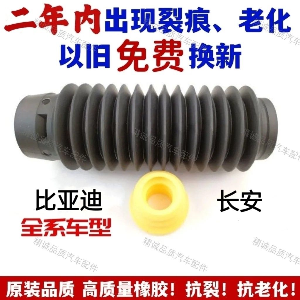 比亚迪F3适用F6防尘套F0前减G3后S6速锐缓冲块CS35长安CS75悦翔V3