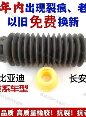 比亚迪F3适用F6防尘套F0前减G3后S6速锐缓冲块CS35长安CS75悦翔V3