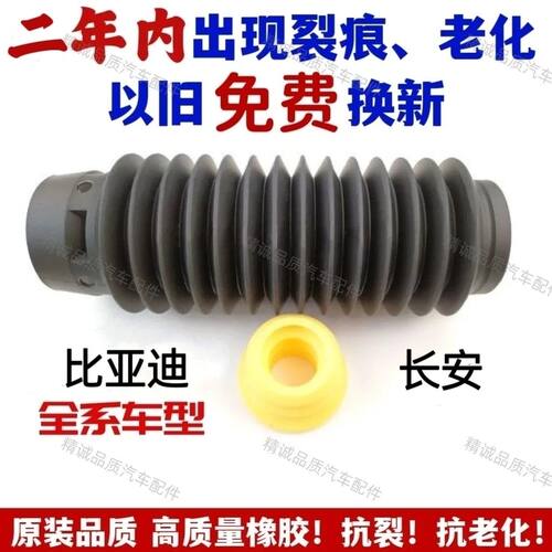 比亚迪F3适用F6防尘套F0前减G3后S6速锐缓冲块CS35长安CS75悦翔V3