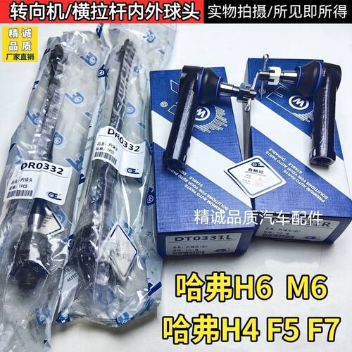 哈弗H6 M6 F7 F5 H4方向机外球头 转向机横拉杆内球头 外拉杆球头