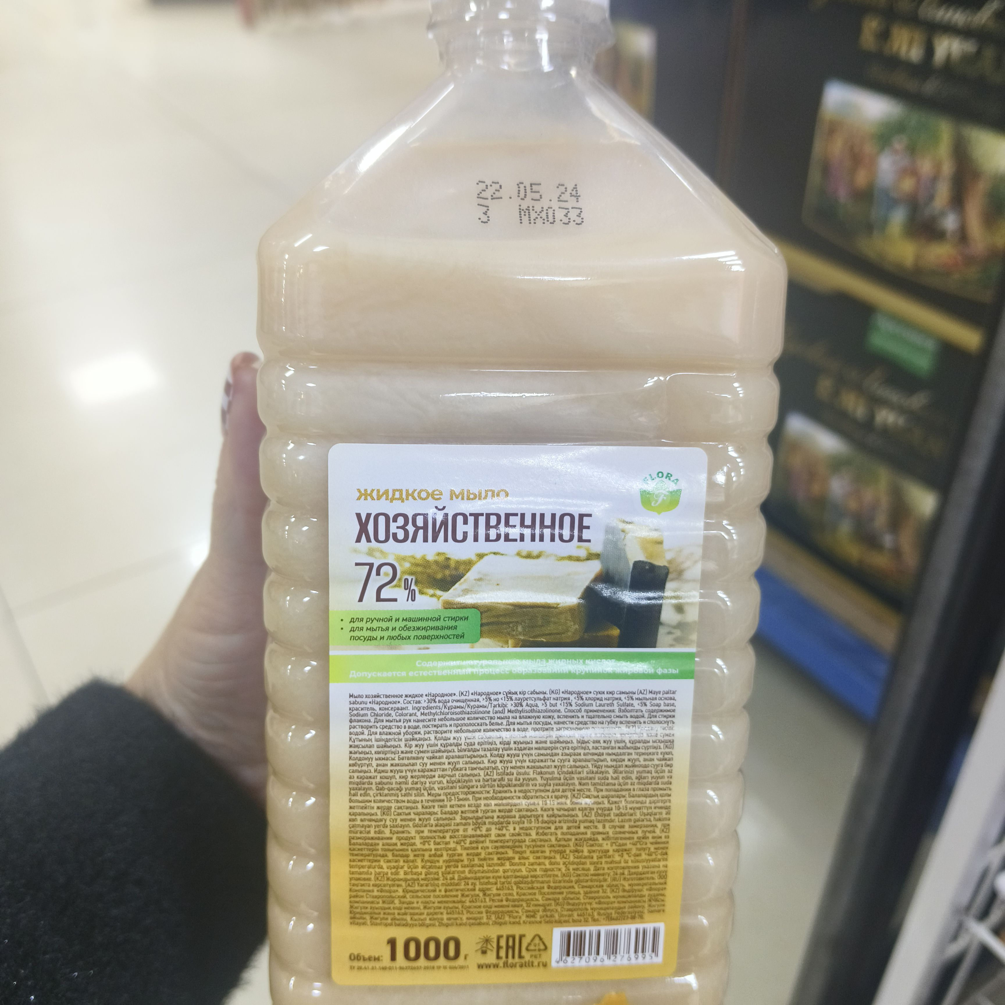 俄罗斯原装进口MM3牌洗衣液老式去污皂液家用厨具清洁液1升