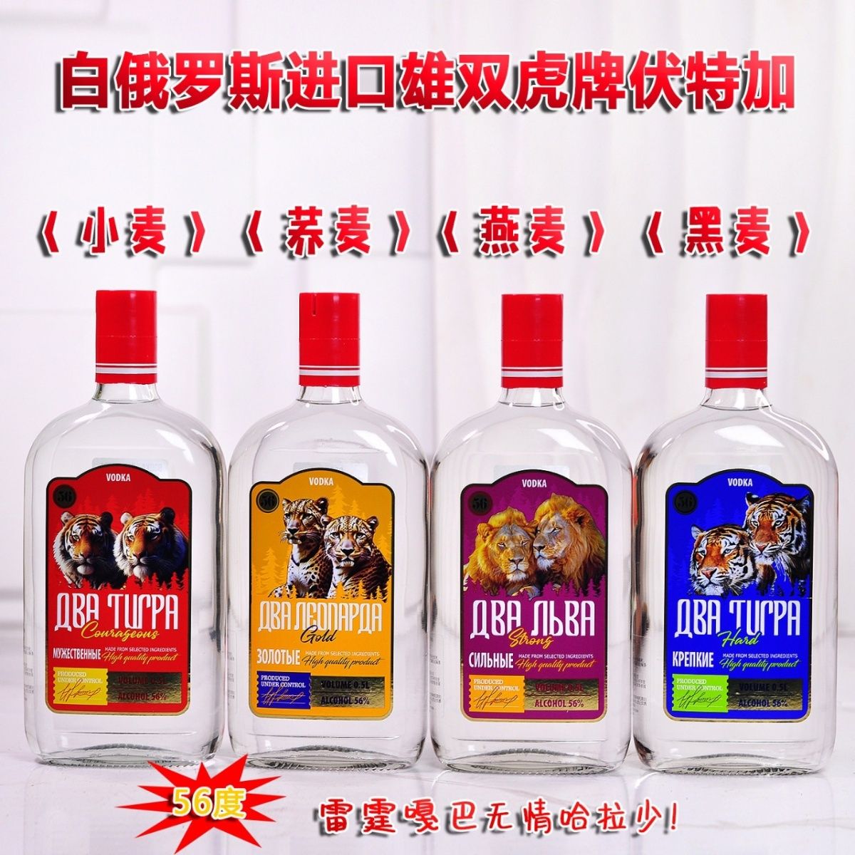 白俄罗斯进口500ml/瓶雄双虎伏特加酒56度洋酒白酒烈