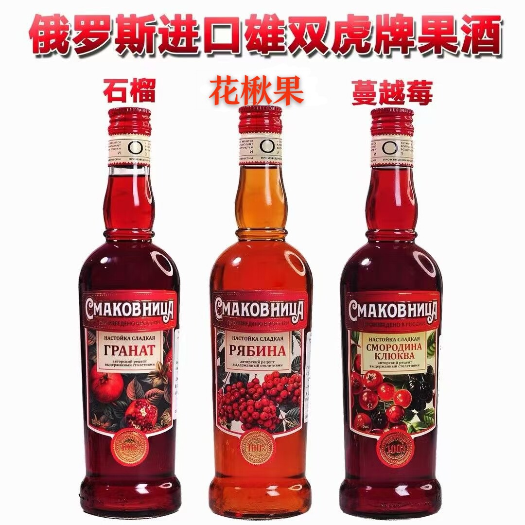 正品俄罗斯原装进口果酒雄双虎牌石榴蔓越莓花楸果味酒19％vol