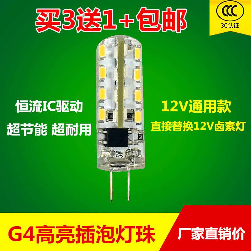 G4 Ë®¾§µÆ¾µÇ°µÆ220V g4 ³¬¸ßÁÁ²å½ÅµÆÖé12V²åÕëϸ½Å5W7W9W