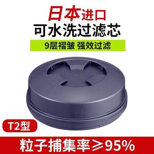 日本重松T2过滤芯配TW面具可水洗