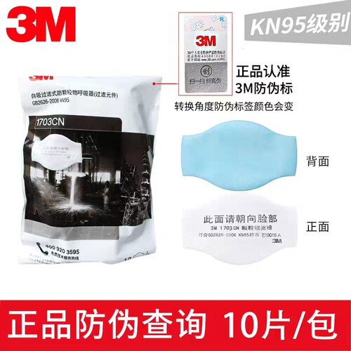 3M正品1703过滤棉KN95配1211面罩