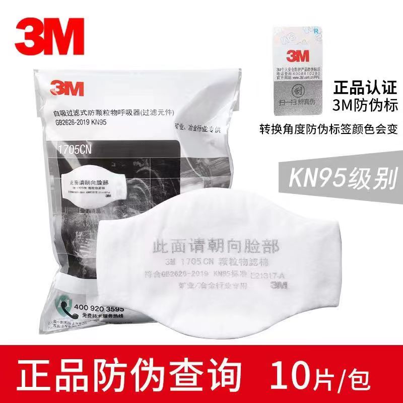 正品3M1705CN过滤棉KN95工业水泥粉尘打磨煤矿喷漆电焊配1211面具