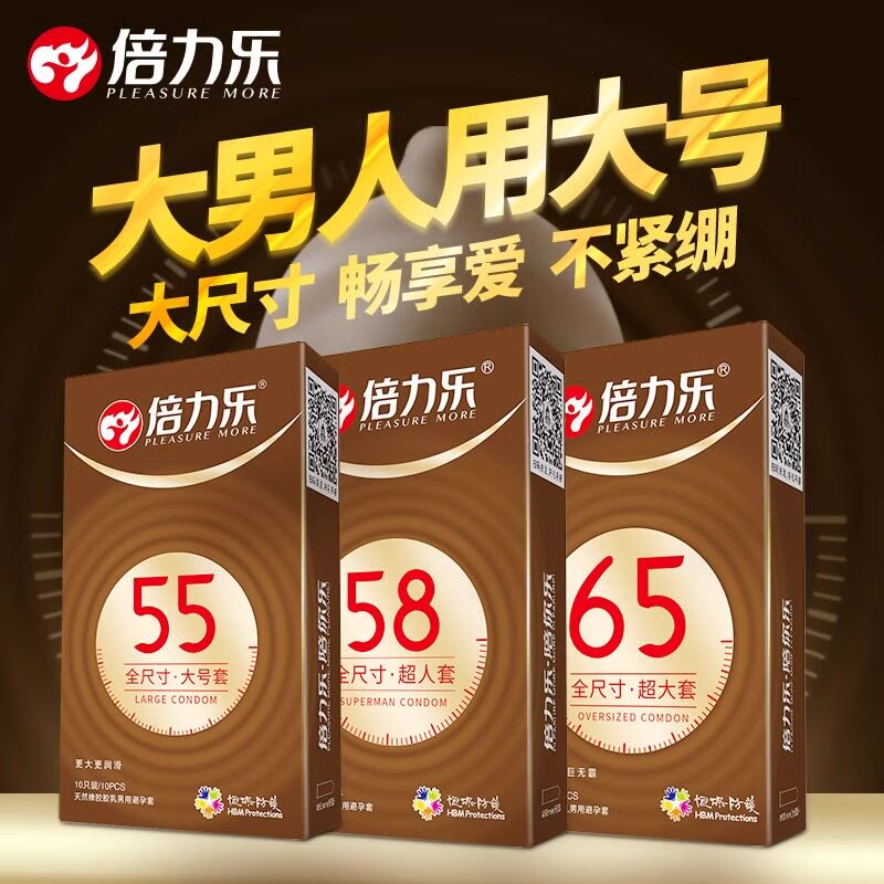 加大号套超薄光面68MM避孕套55mm大鸟专用大码安全套byt计生用品