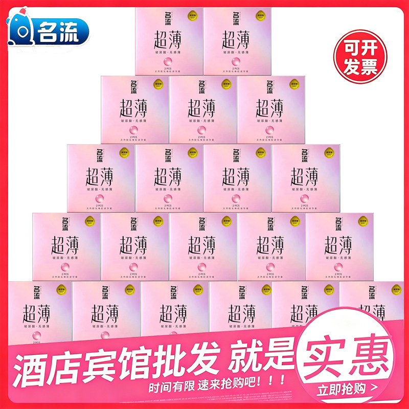 名流避孕套小盒3只装随身携带酒店宾馆客房计生用品官方正品安全