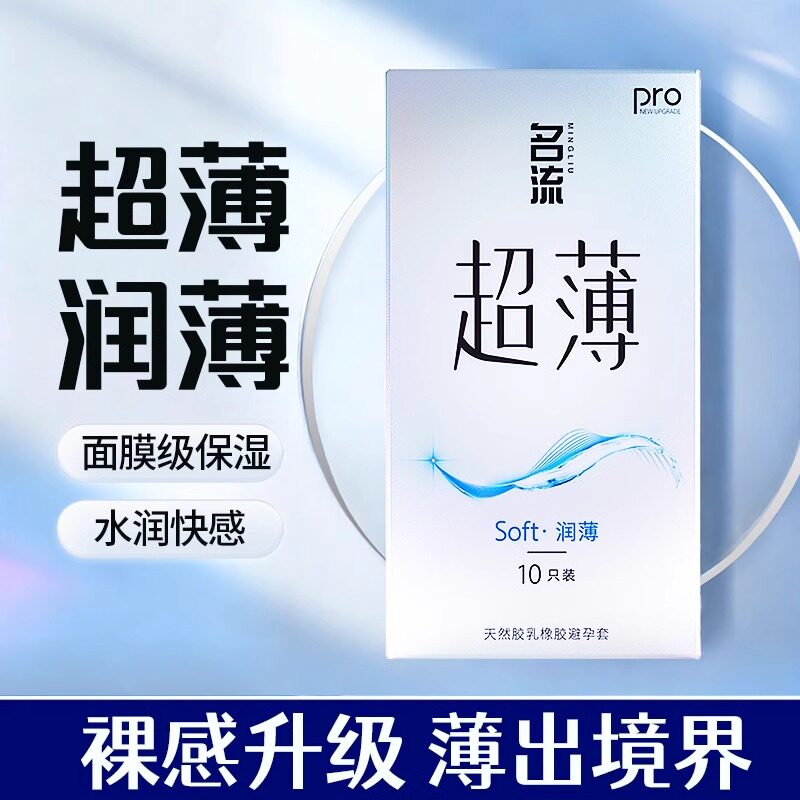 名流安全避孕套玻尿酸超薄001情趣持久装男用夫妻正品旗舰店byt