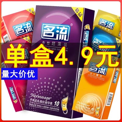 名流避孕套10只装名流