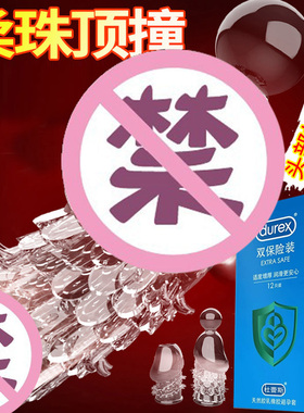 杜蕾斯阴茎套中号双保险避孕套仅包头龟头物理延时加厚男用安全套