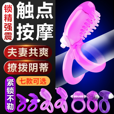 名流避孕套带震动环夫妻共用振动环男用阴茎龟头锁精环电动阴蒂