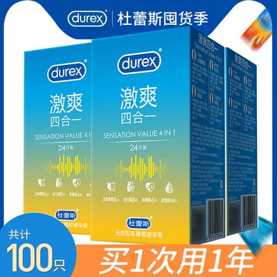 杜蕾斯避孕套家庭装100只超薄避育套情趣高潮安全套男用计生用品