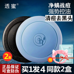 透蜜旗舰店海盐净螨皂除螨虫控油面部祛痘深层清洁全身背洗脸洗澡