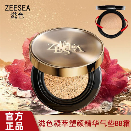 官方正品ZEESEA滋色气垫bb霜遮瑕
