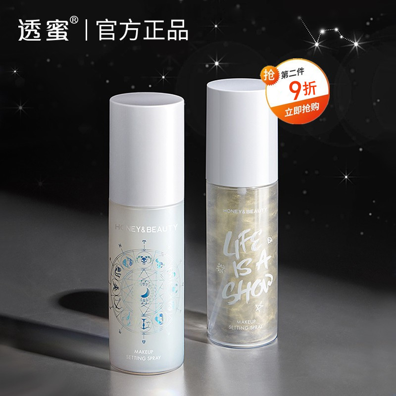 官方正品透蜜定妆喷雾干皮油皮