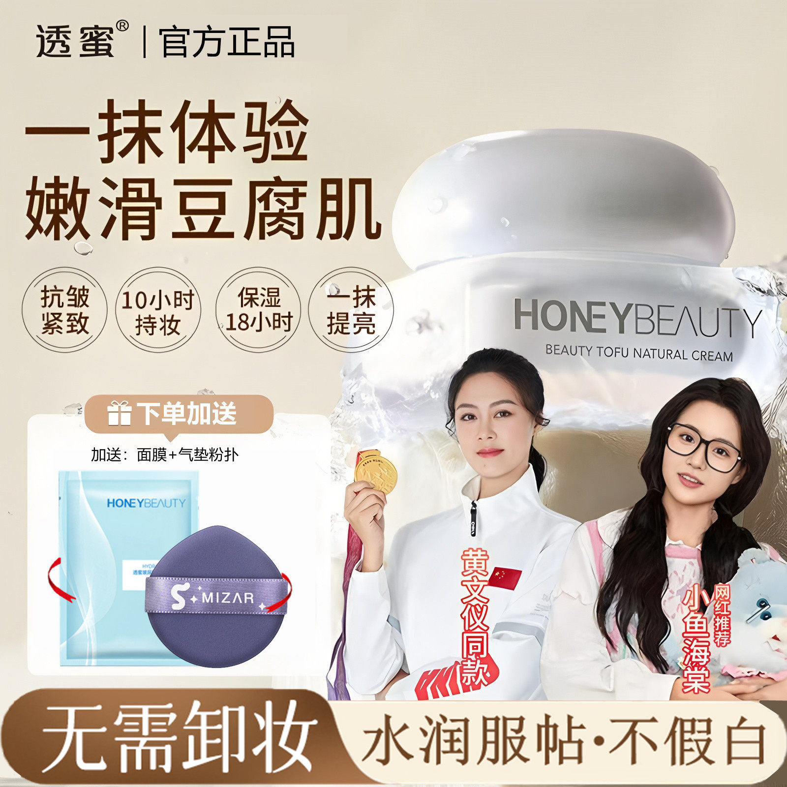 透蜜焕颜豆腐素颜霜抗皱紧致滋润提亮护肤隔离霜遮瑕脸部懒人新手,彩妆/香水/美妆工具,隔离/妆前/素颜霜,淘宝优惠券,粉丝福利购,淘宝优惠卷