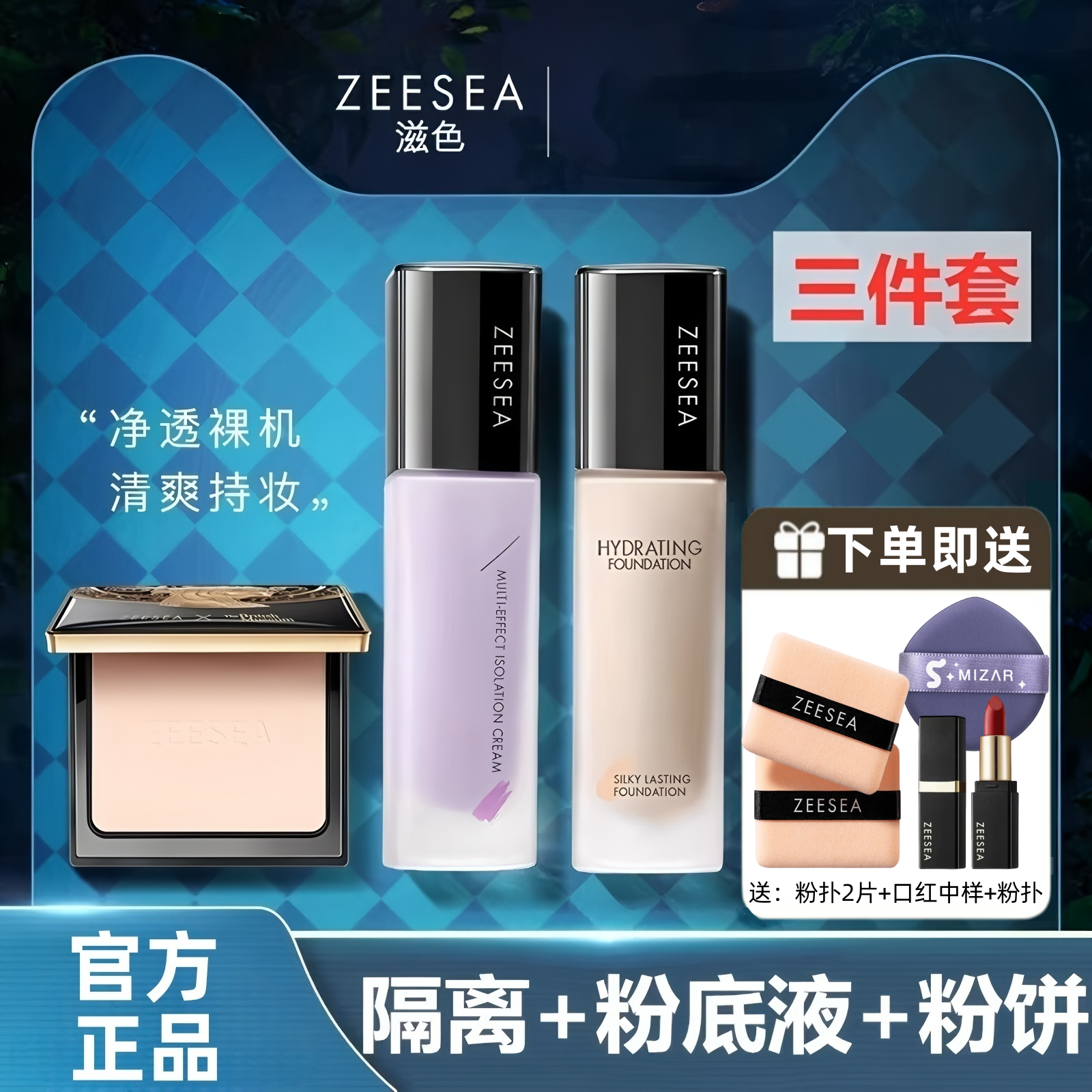 ZEESEA滋色粉饼控油定妆持久遮瑕粉底液不脱妆隔离霜妆前乳化妆品,彩妆/香水/美妆工具,粉底液/膏,淘宝优惠券,粉丝福利购,淘宝优惠卷